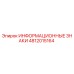 4812015164 ИНФОРМАЦИОННЫЕ ЗНАКИ Epiroc
