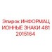 4812015164 ИНФОРМАЦИОННЫЕ ЗНАКИ Epiroc