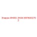 8915002702 Информационный знак Epiroc