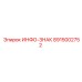 8915002752 Информационный знак Epiroc
