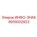 8915002923 Информационный знак Epiroc