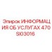 470SI03016 ИНФОРМАЦИЯ ОБ УСЛУГАХ Epiroc