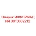 8915002212 ИНФОРМАЦИЯ Epiroc