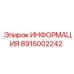 8915002242 ИНФОРМАЦИЯ Epiroc