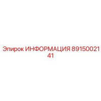 8915002141 ИНФОРМАЦИЯ Epiroc