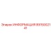 8915002141 ИНФОРМАЦИЯ Epiroc