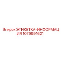 1079991621 ЭТИКЕТКА-ИНФОРМАЦИЯ Epiroc