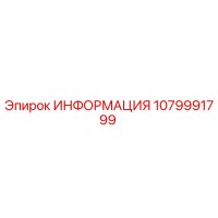 1079991799 Информационная табличка Epiroc