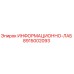 8915002093 ИНФОРМАЦИОННО-ЛАБ Epiroc
