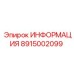 8915002099 ИНФОРМАЦИЯ Epiroc