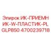 4700239718 ИК-ПРИЕМНИК-W-ПЛАСТИК-PLGLP850 Epiroc