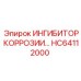 HC64112000 ИНГИБИТОР КОРРОЗИИ Epiroc