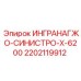 Направляющий узел перфоратора Epiroc X-6200 2202119912