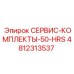 4812313537 СЕРВИС-КОМПЛЕКТЫ-50-HRS Epiroc