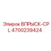 4700239424 ВПРЫСК-CPL Epiroc