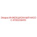 4700239415 ИНЖЕКЦИОННЫЙ НАСОС Epiroc