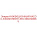 3382100665 ИНЖЕКЦИОННЫЙ НАСОС-В КОМПЛЕКТЕ-EPA Epiroc