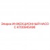 4700945496 ИНЖЕКЦИОННЫЙ НАСОС Epiroc