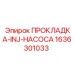 1636301033 ПРОКЛАДКА-INJ-НАСОСА Epiroc