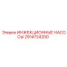 2914724200 ИНЖЕКЦИОННЫЕ НАСОСЫ Epiroc