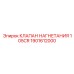1901612000 КЛАПАН НАГНЕТАНИЯ 105CR Epiroc