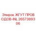 2657389306 ЖГУТ ПРОВОДОВ-INL Epiroc