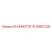 4140801226 ИНЖЕКТОР Epiroc