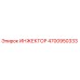4700950333 ИНЖЕКТОР Epiroc