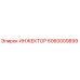 Оригинальный инжектор Epiroc артикул 6060009899