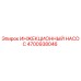 4700938046 ИНЖЕКЦИОННЫЙ НАСОС Epiroc