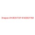 4140801158 ИНЖЕКТОР (Epiroc)