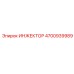 4700939989 ИНЖЕКТОР Epiroc