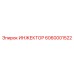 6060001522 ИНЖЕКТОР Epiroc