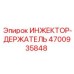 4700935848 ИНЖЕКТОР-ДЕРЖАТЕЛЬ by Epiroc