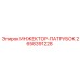 2658391228 ИНЖЕКТОР-ПАТРУБОК Epiroc
