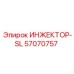 57070757 ИНЖЕКТОР-SL Epiroc