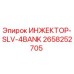 2658252705 ИНЖЕКТОР-SLV-4BANK Epiroc