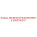 3382100257 ИНЖЕКТОР В КОМПЛЕКТЕ (Epiroc)