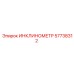 57738312 ИНКЛИНОМЕТР Epiroc