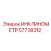 57738312 ИНКЛИНОМЕТР Epiroc