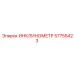 57755423 ИНКЛИНОМЕТР Epiroc