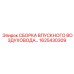 1625430309 СБОРКА ВПУСКНОГО ВОЗДУХОВОДА Epiroc