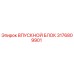 3176809901 ВПУСКНОЙ БЛОК Epiroc