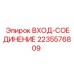Фото вход-соединения Epiroc артикул 2235576809