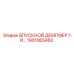 1901065460 ВПУСКНОЙ ДЕМПФЕР 1-Й Epiroc