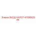 4700802549 Вход-капот Epiroc