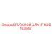 1625163842 ВПУСКНОЙ ШЛАНГ Epiroc