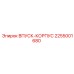2255001680 ВПУСК-КОРПУС Epiroc
