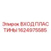 1624975585 ВХОД ПЛАСТИНЫ Epiroc