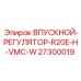 Изображение впускного регулятора Epiroc для буровых установок